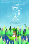 雨水