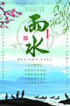 雨水