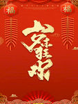 除夕