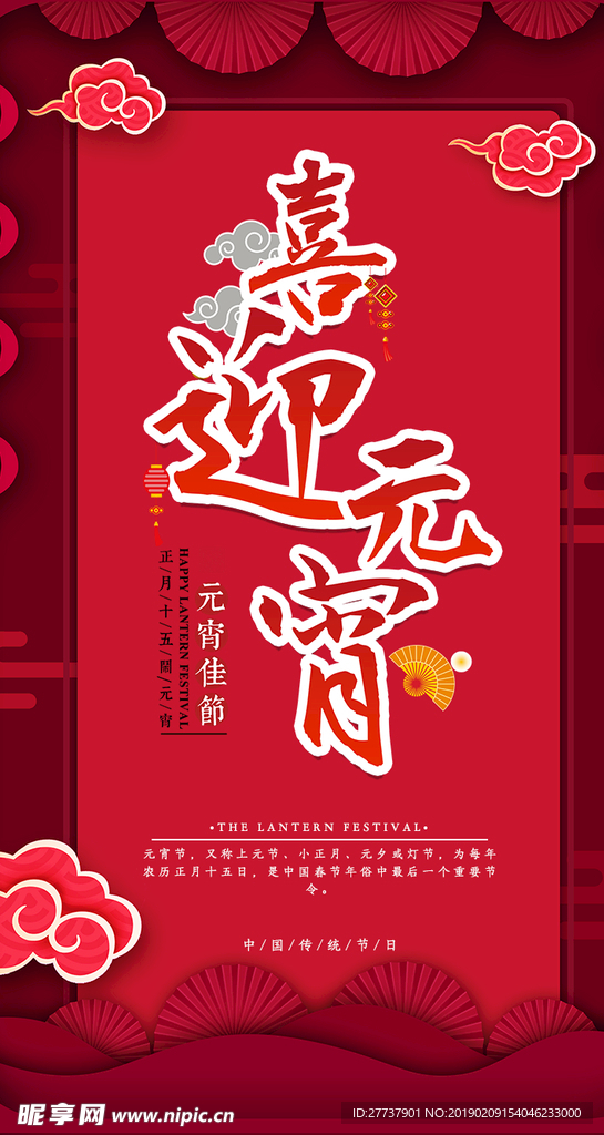 元宵节