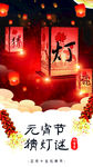 元宵节