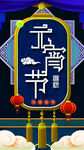 元宵节