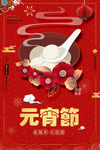 闹元宵