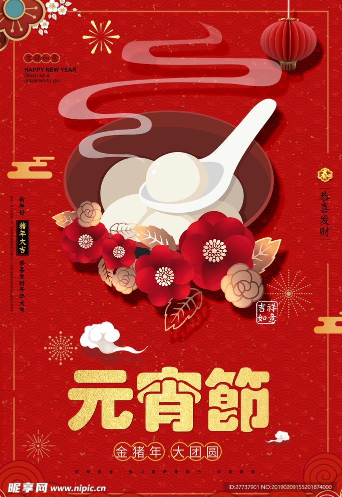 闹元宵