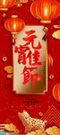 闹元宵