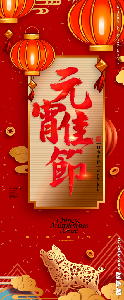 闹元宵
