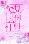 女神节