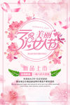 38妇女节海报