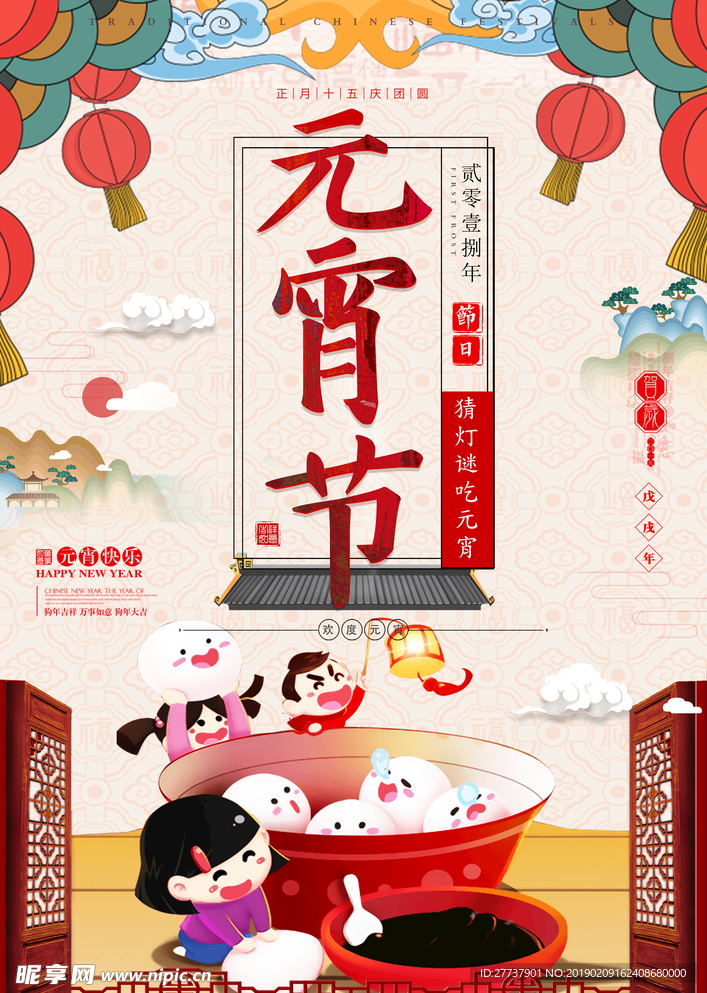 闹元宵