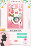 38妇女节