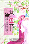 38妇女节