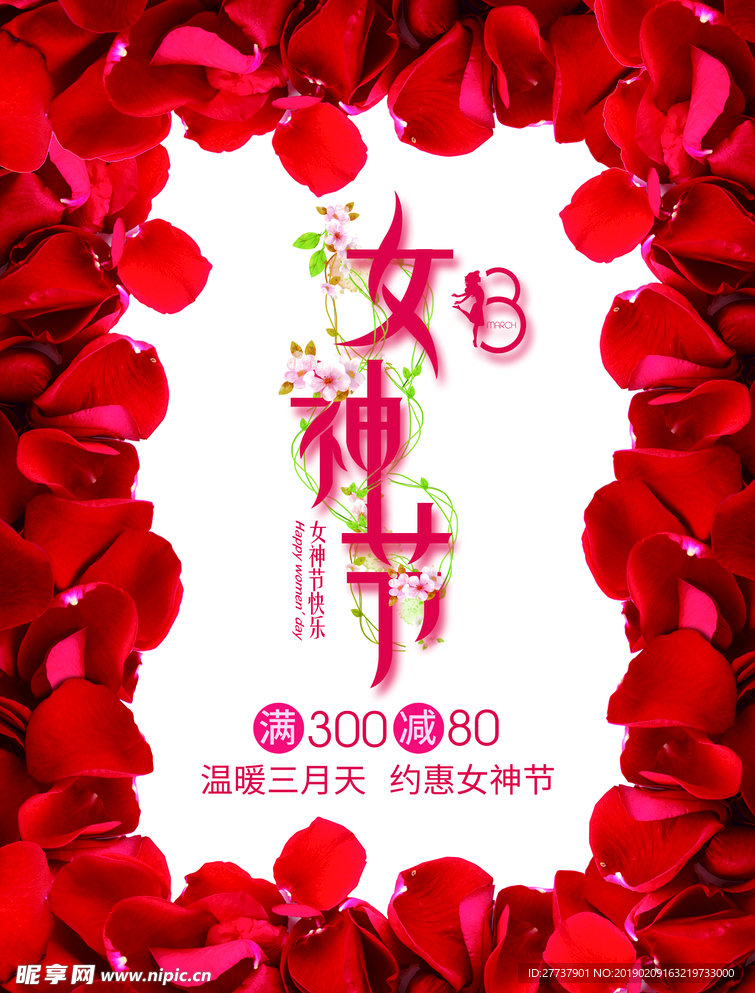 38妇女节