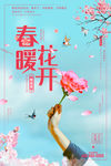 春暖花开