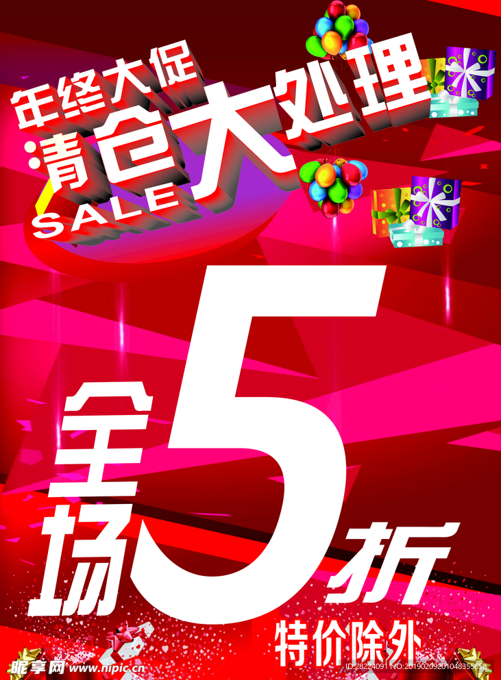 清仓