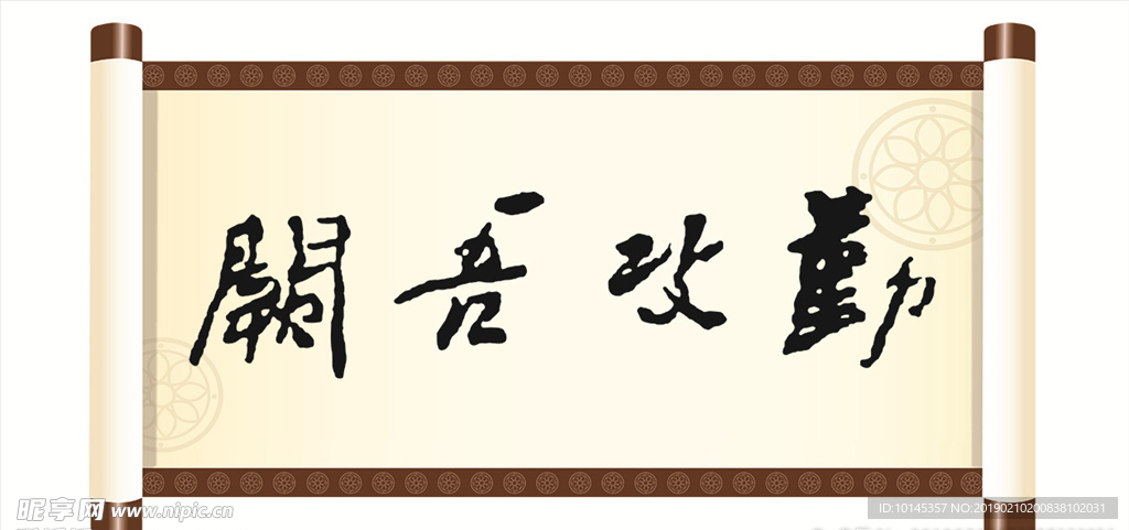 勤功吾阙