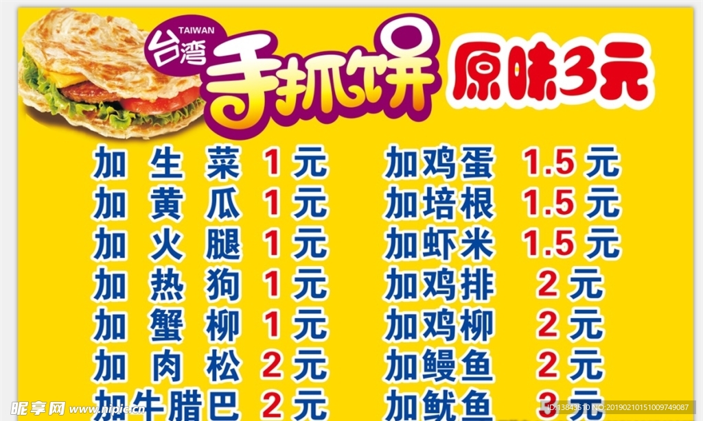 手抓饼