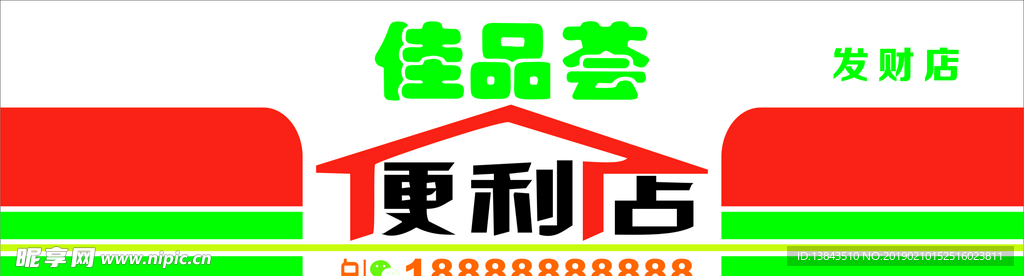 便利店招牌