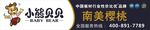 小熊贝贝广告 建材广告 板材广