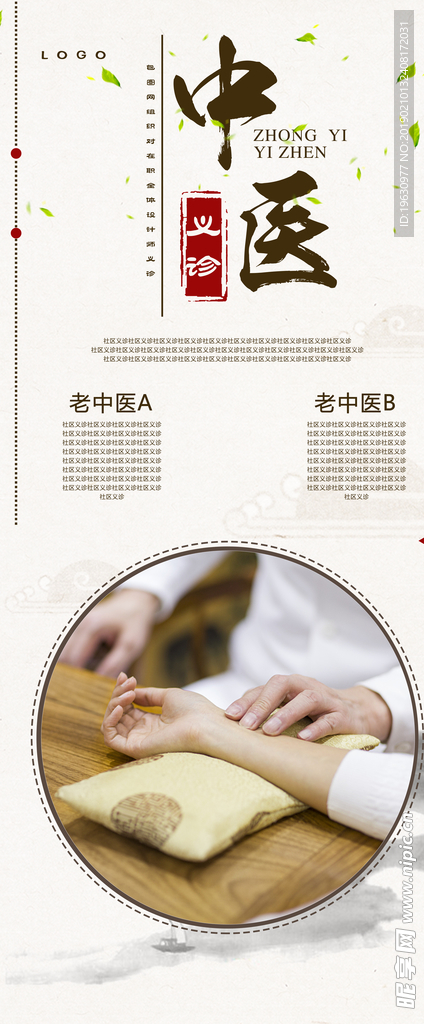 中医义诊中国风易拉宝