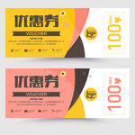 优惠券