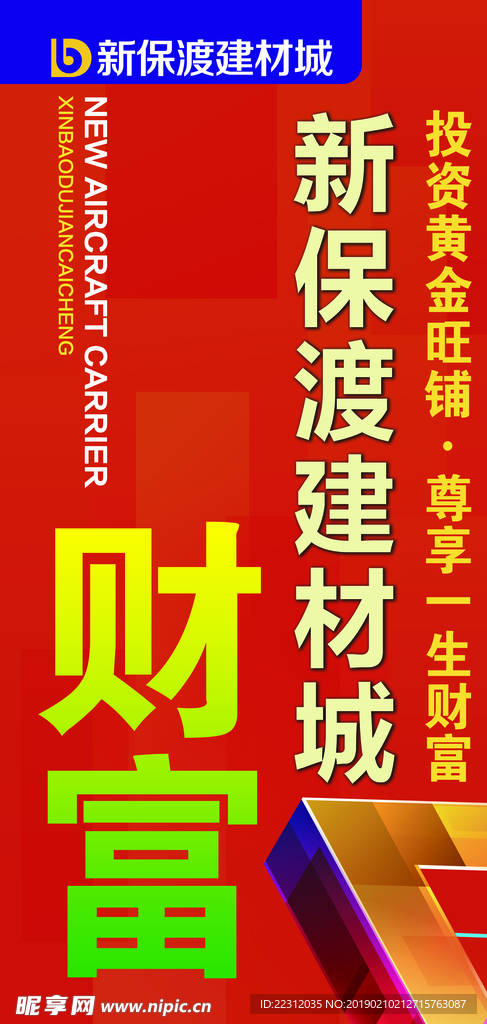 房地产海报