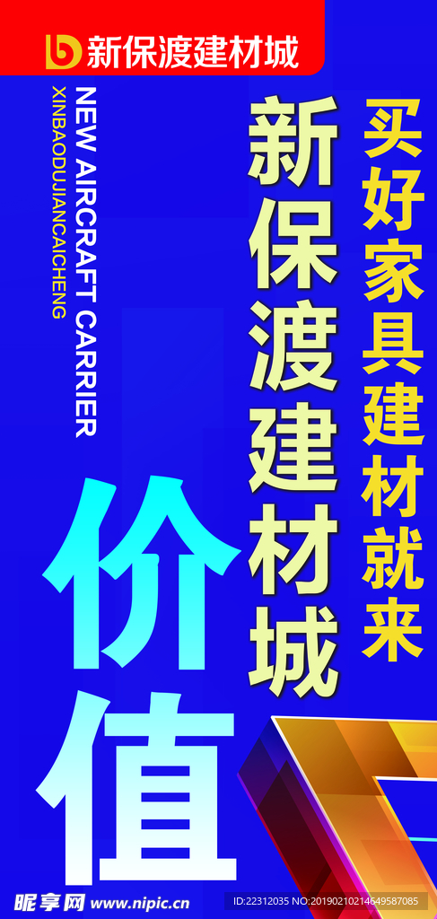 房地产海报