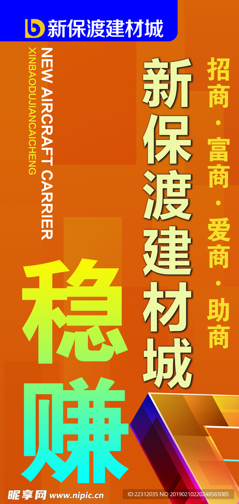房地产海报