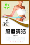 减肥廋身