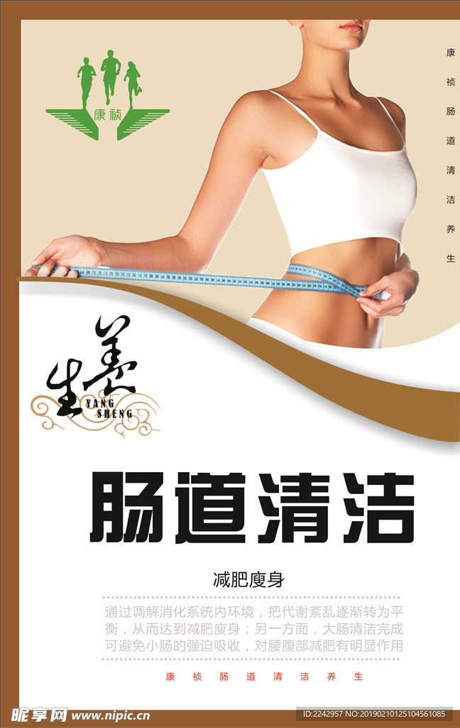 减肥廋身