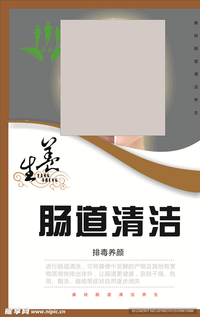 排毒养颜