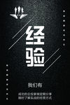 经验