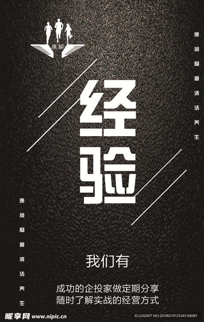 经验