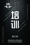 培训