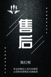 售后