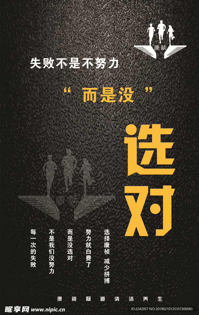 选对