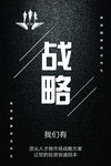 战略