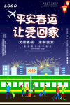 春运回家过年背景设计
