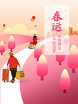 春运海报