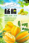 杨桃海报设计