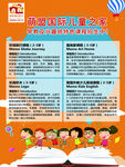 国际幼儿园海报 幼儿园宣传单
