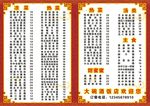 饭店菜单