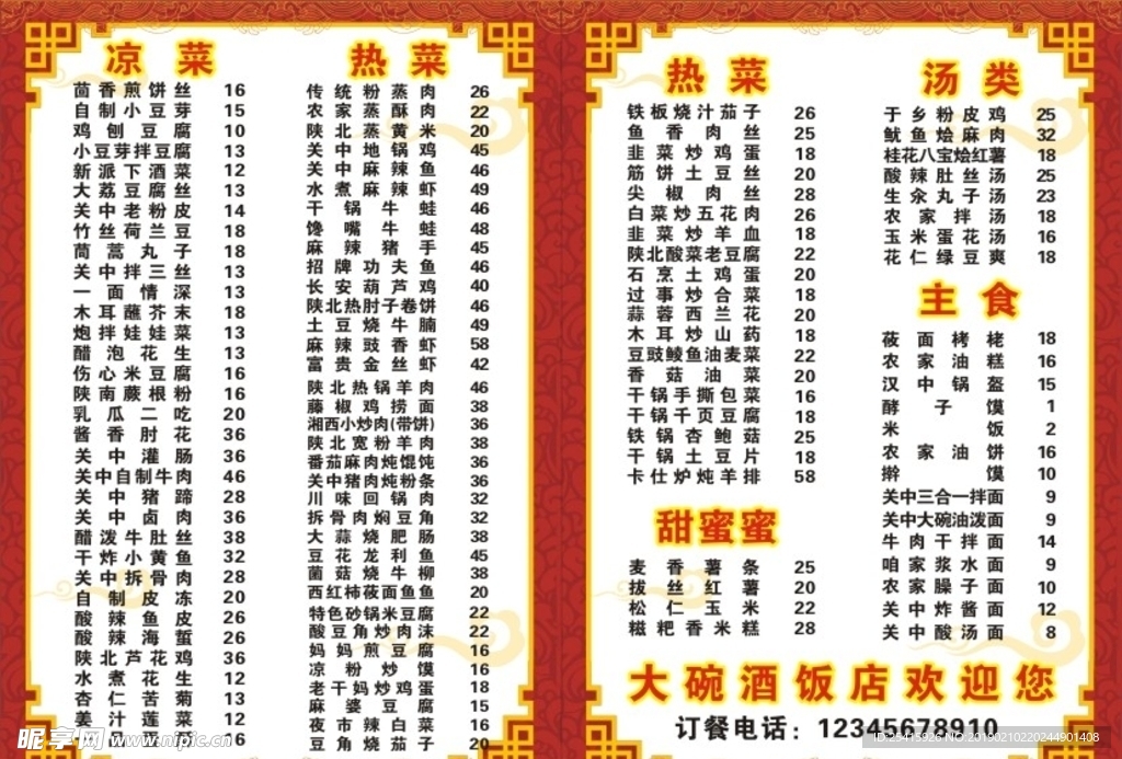 饭店菜单