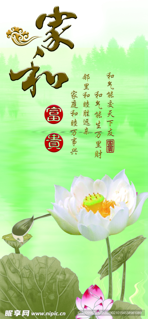 家和富贵