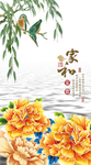 家和富贵
