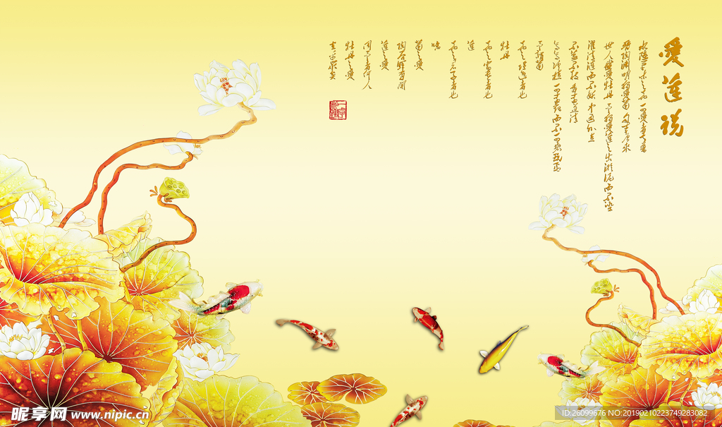 爱莲说