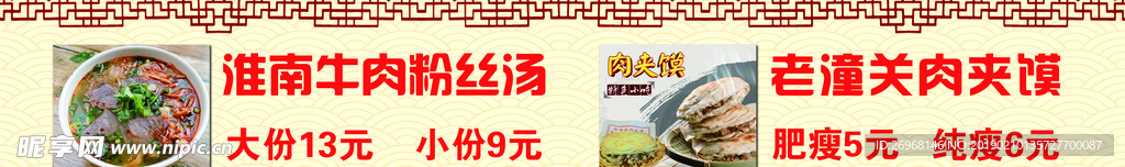 肉夹馍