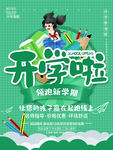 开学