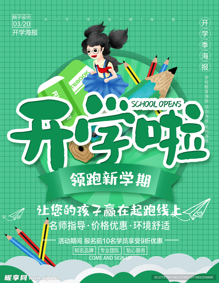 开学