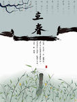 立春