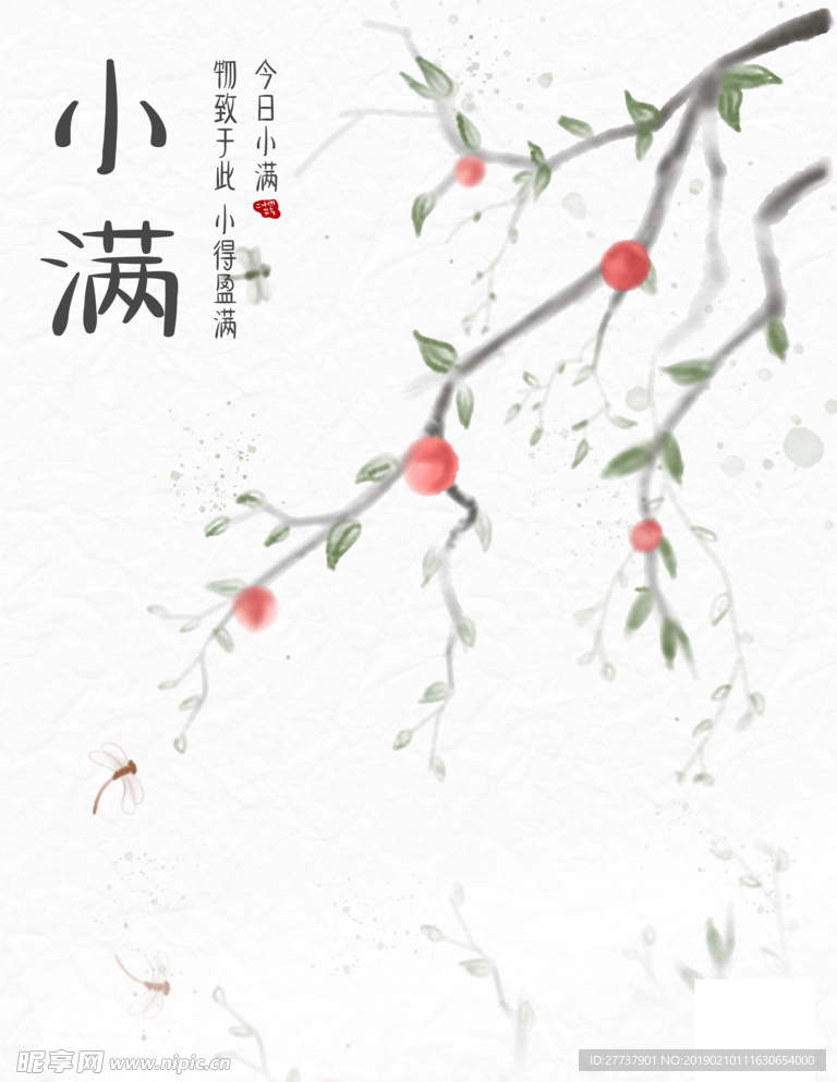 小满